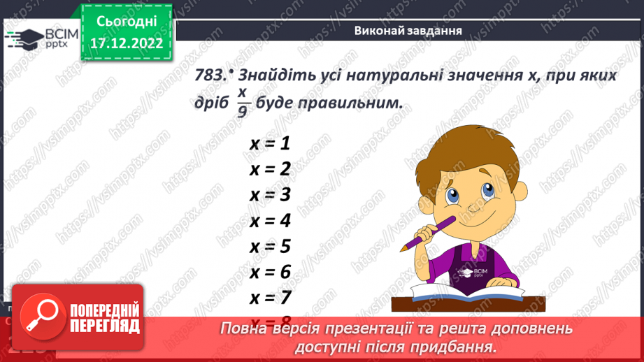 №086 - Правильні і неправильні дроби. Порівняння дробів19 №086 - Правильні і неправильні дроби. Порівняння дробів19