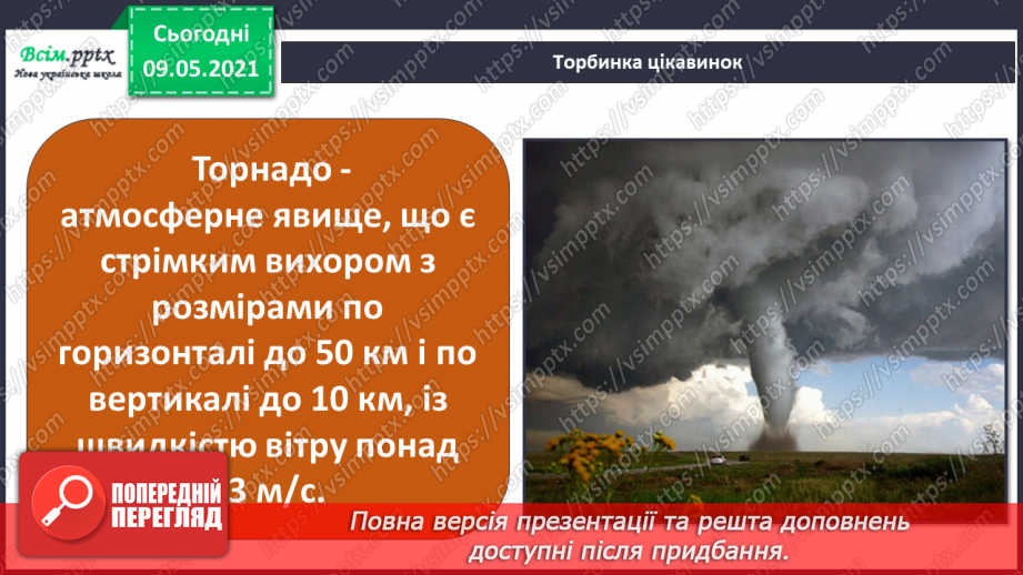 №030 - Як вітер впливає на природу Землі?18