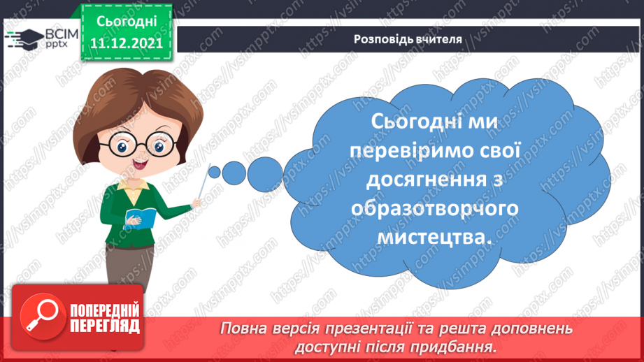 №16 - Узагальнення та систематизація знань. Підсумок за семестр.2