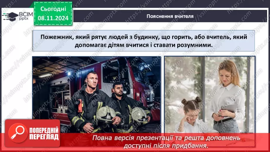 №14 - Вклоняємося героям.6 №14 - Вклоняємося героям.6