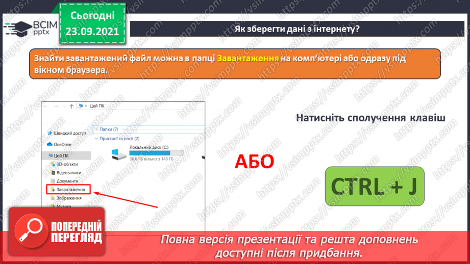 №06 - Інструктаж з БЖД. Збереження інформації з Інтернету. Авторське право.12