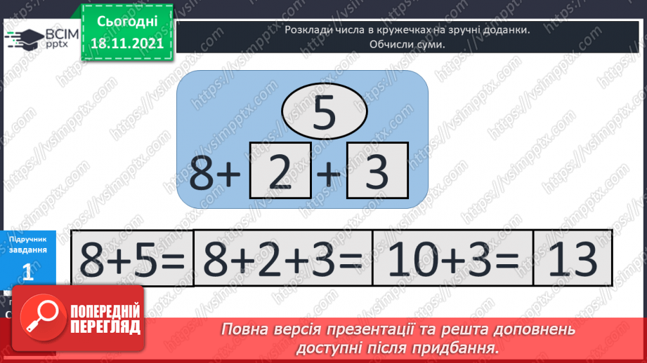 №039 - Додавання  одноцифрових  чисел  до  числа  7. Задачі  з  двома  запитаннями.10