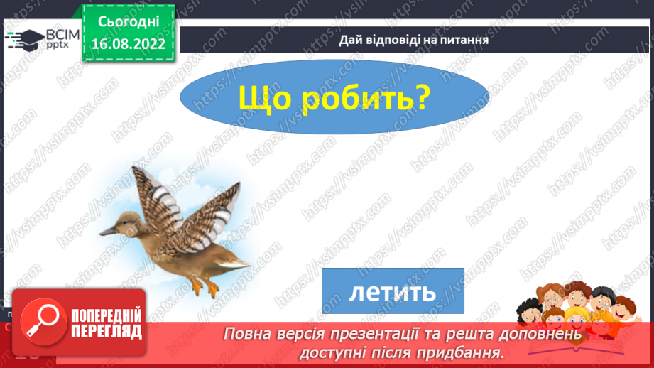 №009 - Тварини цікаві: злі і ласкаві.  Поняття про дії предметів. Слова, які відповідають на питання що робить?15