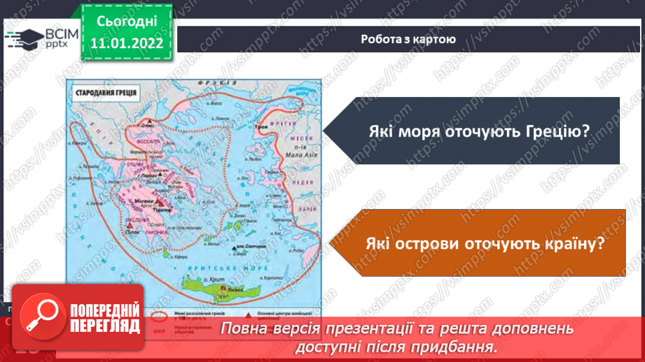 №052 - Як жили у Стародавній Греції?5