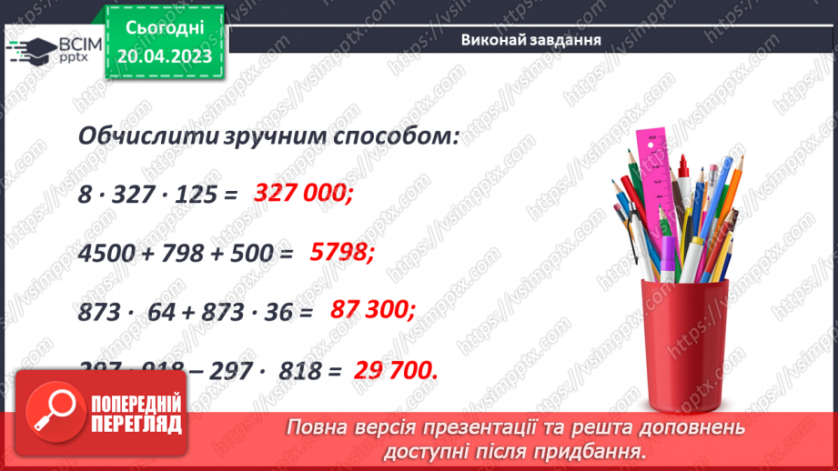 №162 - Повторення. Дії з натуральними числами.8 №162 - Повторення. Дії з натуральними числами.8