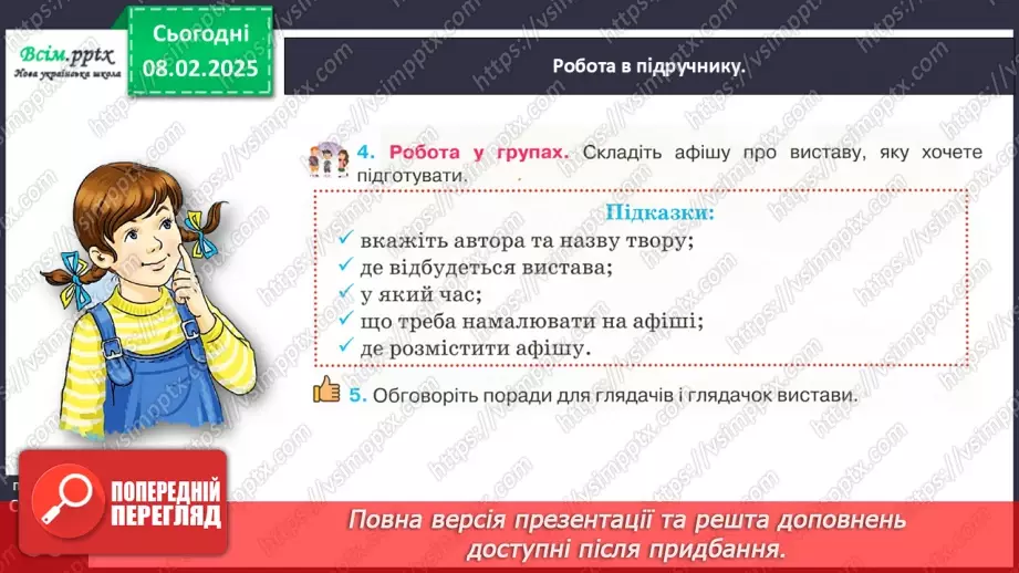 №078 - Медіавіконце: вистава9