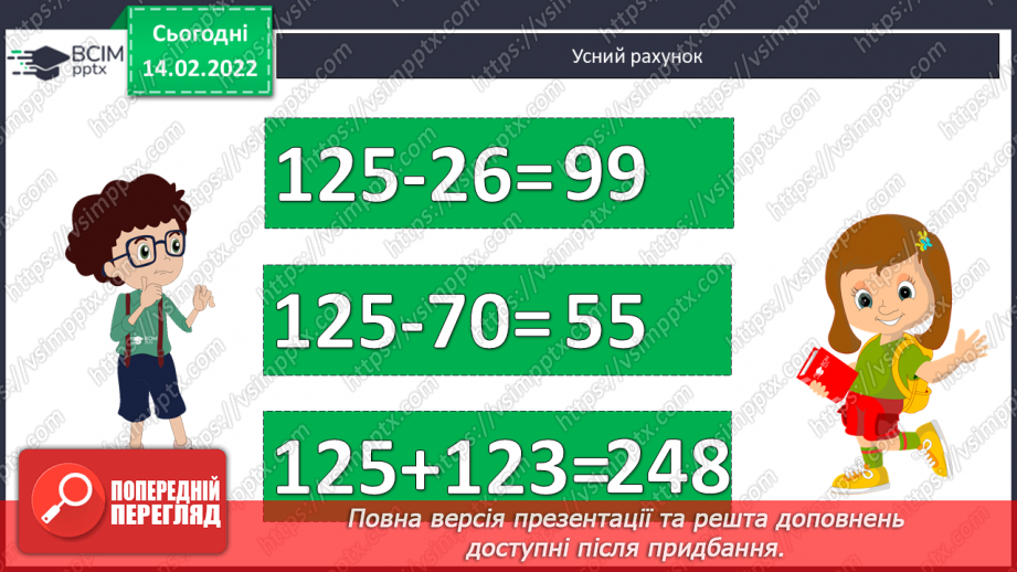 №097-98 - Множення на дво- і трицифрове числа, коли в записі множників є нулі.2 №097-98 - Множення на дво- і трицифрове числа, коли в записі множників є нулі.2