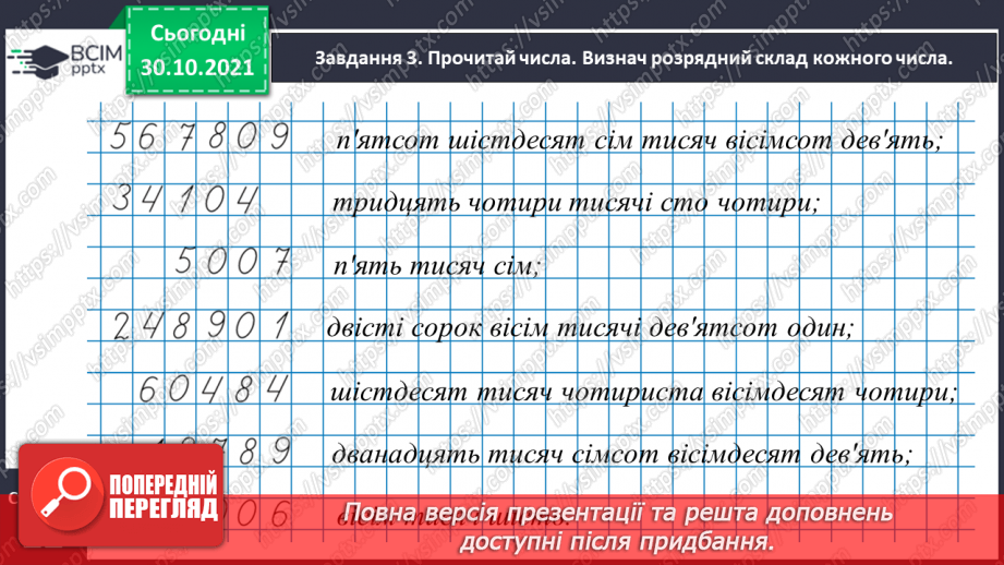 №054 - Розв’язуємо задачі9 №054 - Розв’язуємо задачі9