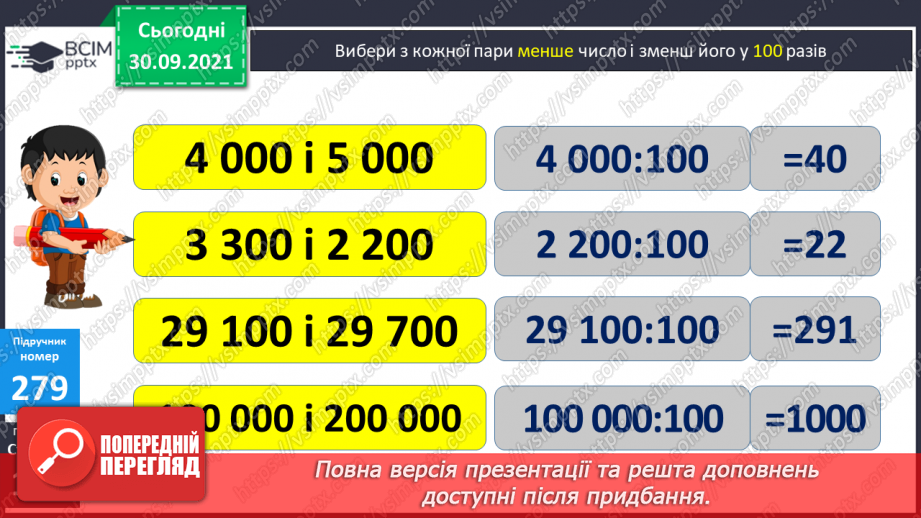 №035-37 - Закріплення вмінь порівнювати багатоцифрові числа. Множення і ділення на 10, 100, 1000. Творча робота над задачею13