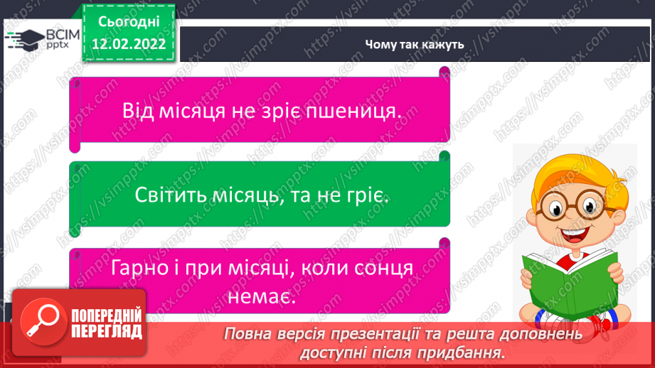 №069-70 - Як влаштована Сонячна система16