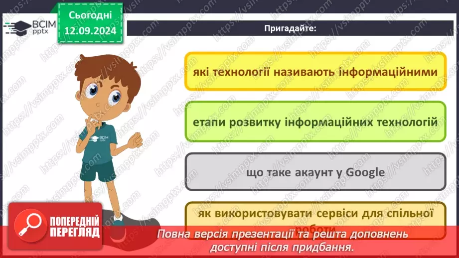 №07 - Навчання та професії в інформаційному суспільстві. Дослідження в Інтернеті.3