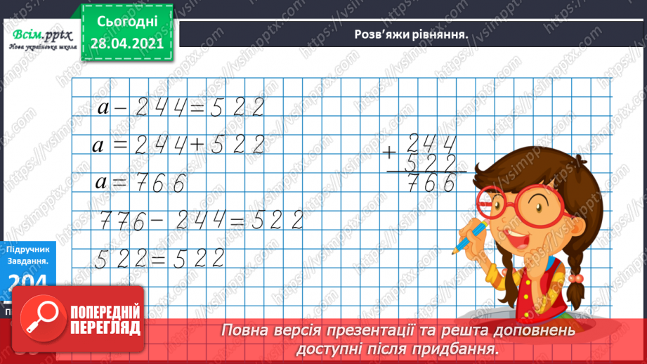 №102 - Розв’язування рівнянь. Знаходження розв’язків нерівностей. Розв’язування задач на визначення відстані. Визначення часу за годинником.15