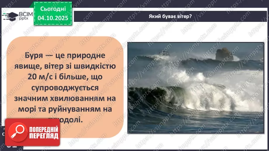 №0021 - Погода. Прогноз погоди.18 №0021 - Погода. Прогноз погоди.18