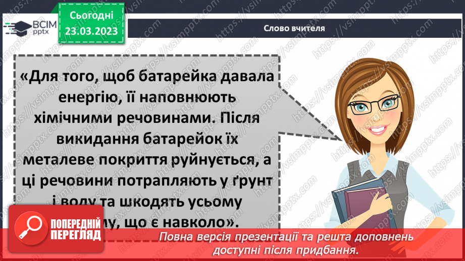 №087 - Небезпечні відходи5 №087 - Небезпечні відходи5