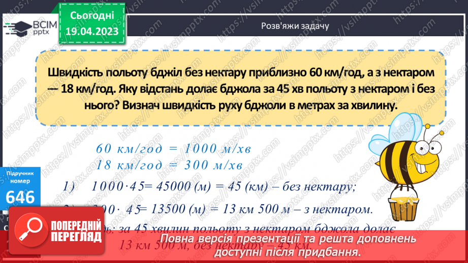 №161 - Розв’язування задач.16 №161 - Розв’язування задач.16