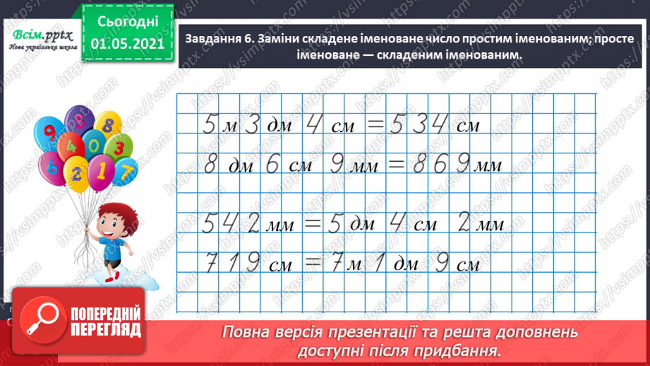 №098 - Вивчаємо одиницю вимірювання довжини – 1 км31 №098 - Вивчаємо одиницю вимірювання довжини – 1 км31