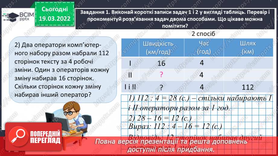 №130 - Розв’язуємо задачі на процеси21 №130 - Розв’язуємо задачі на процеси21