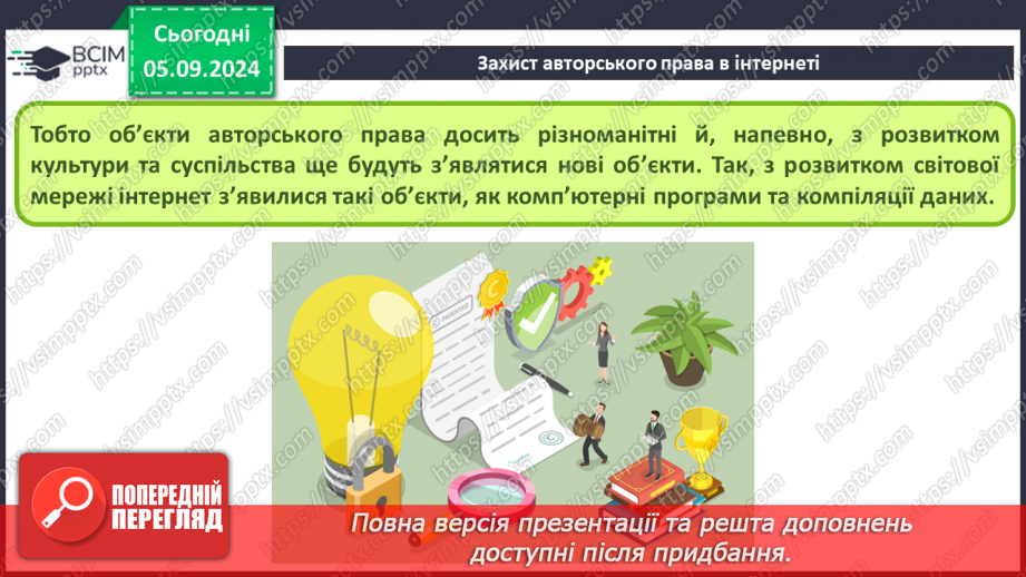 №05 - Загрози при роботі в інтернеті та їх уникнення.36