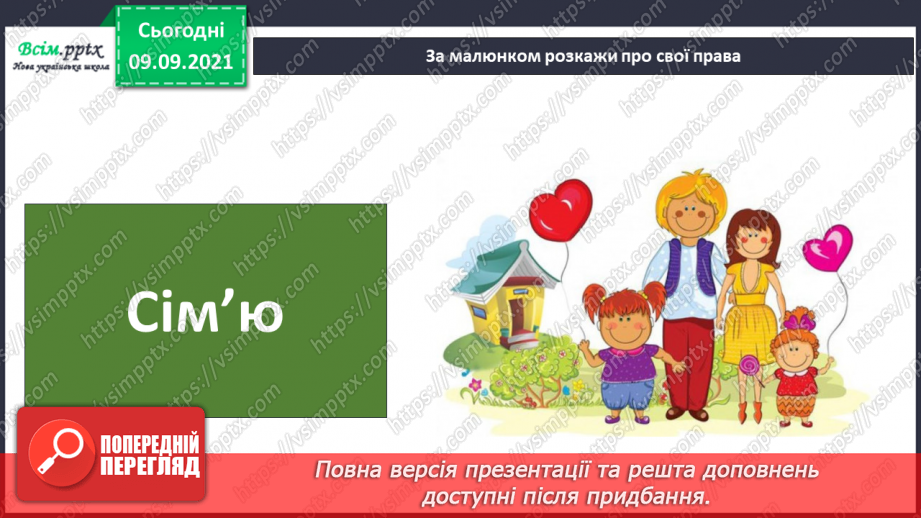 №012 - Застосовуємо знання щодня17