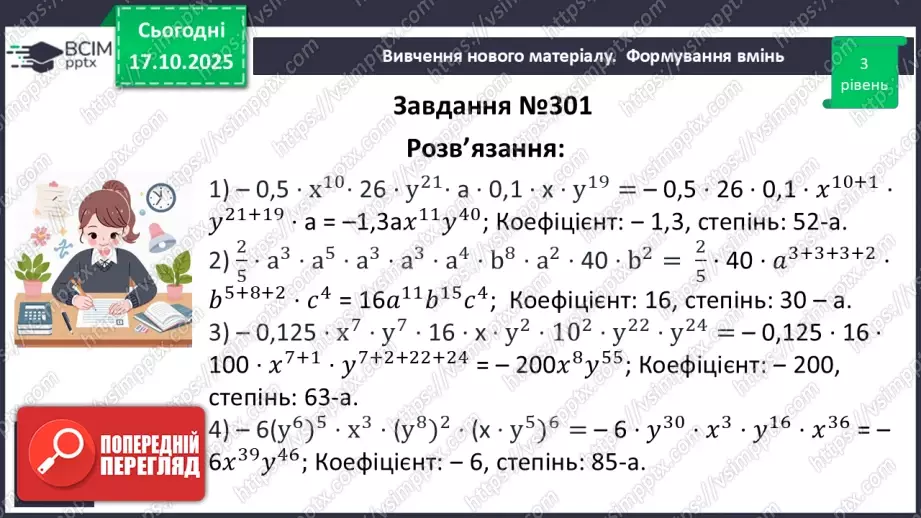 №025 - Розв’язування типових вправ14 №025 - Розв’язування типових вправ14