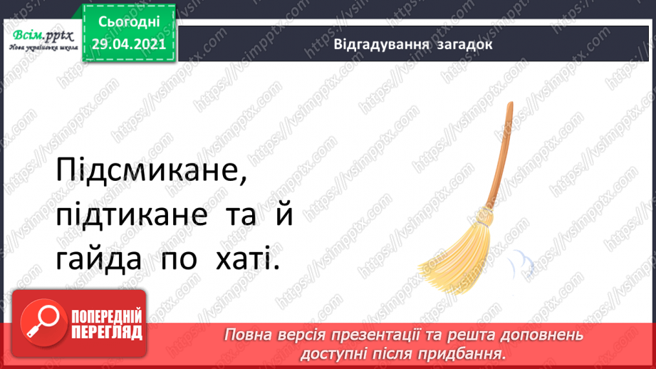 №138-140 - Що я знаю/умію?8