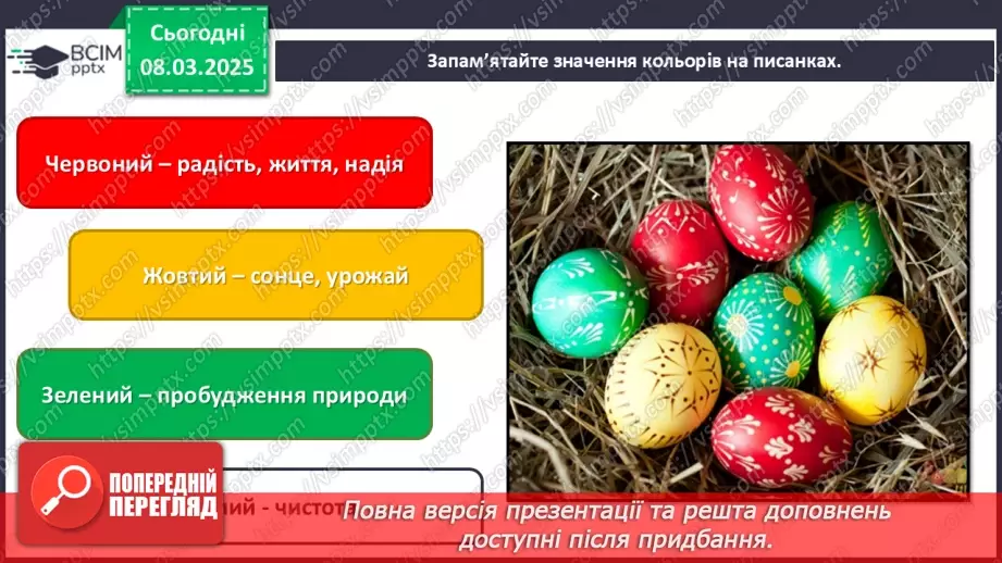 №026 - Великодні писанки18