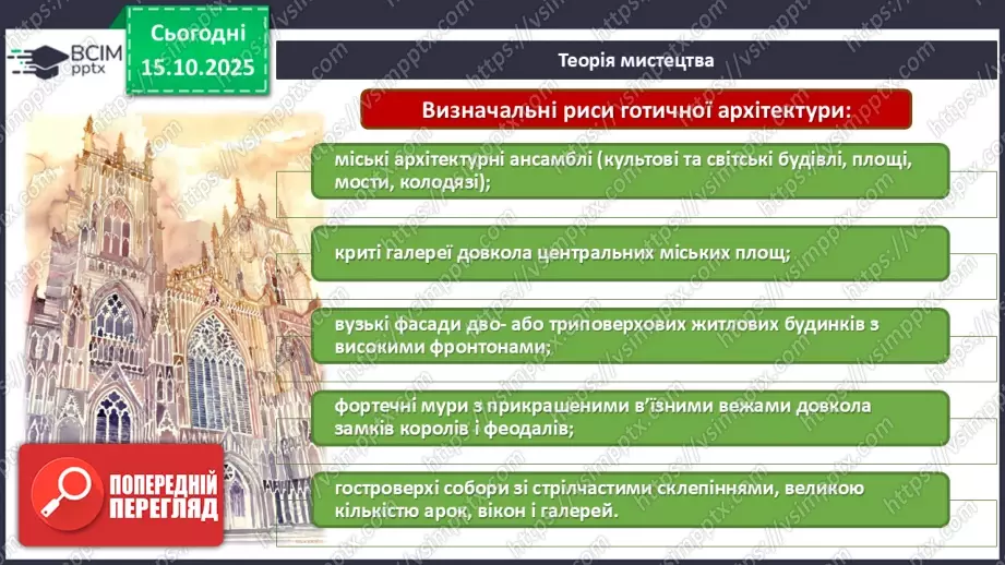 №09 - Готичний стиль12 №09 - Готичний стиль12