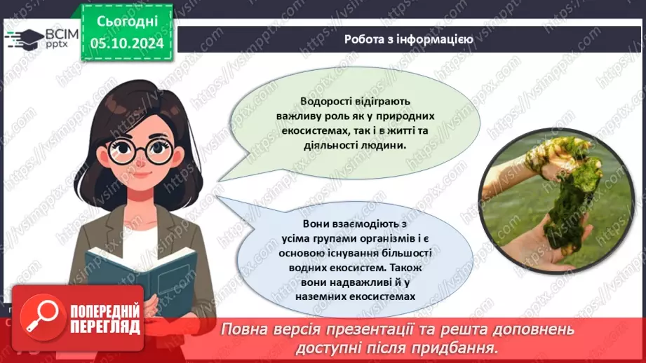 №21 - Значення водоростей.7 №21 - Значення водоростей.7