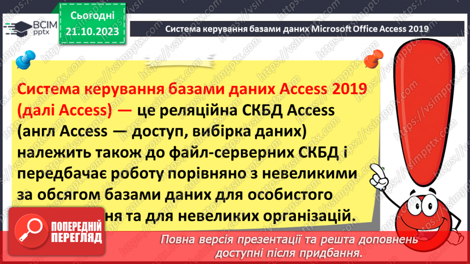 №17 - Бази даних. Системи керування базами даних.23