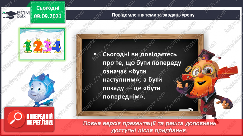 №010 - Наступне число. Попереднє число. Сусідні числа. Математичний диктант.6