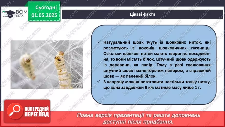 №33 - Природні та хімічні волокна.21 №33 - Природні та хімічні волокна.21