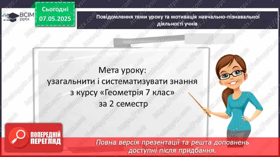 №67 - Узагальнення і систематизація знань за ІІ семестр.3 №67 - Узагальнення і систематизація знань за ІІ семестр.3