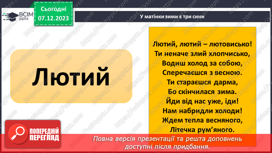 №043 - Ознаки зими в неживій природі17