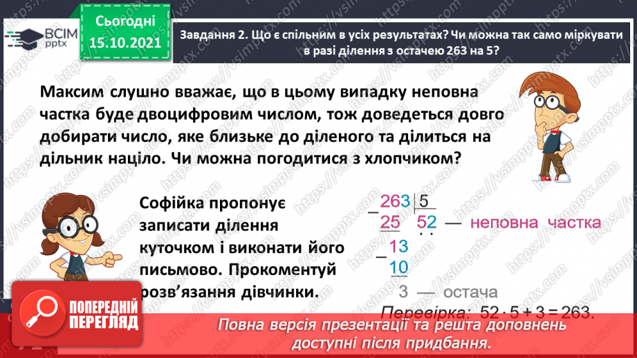 №044 - Виконуємо ділення з остачею22 №044 - Виконуємо ділення з остачею22