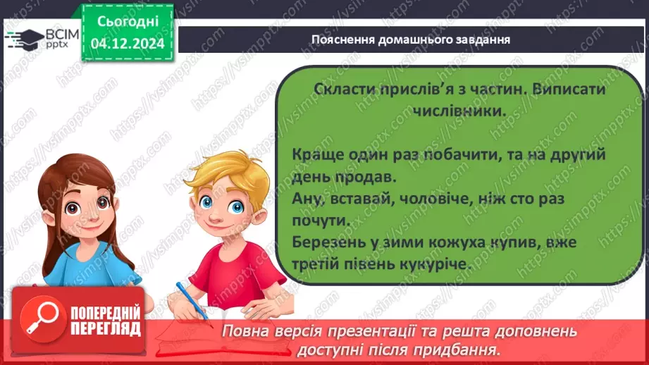 №059 - Навчаюся добирати числівники. Складання розповіді про свій талант25