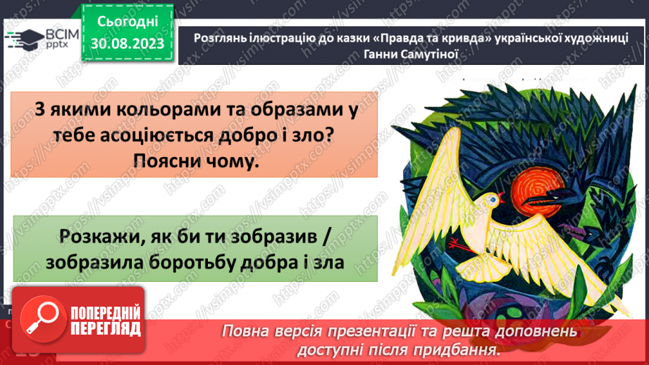 №02 - Добро і зло. Людяність. Справедливість та моральний вибір. У чому сутність справедливості.5