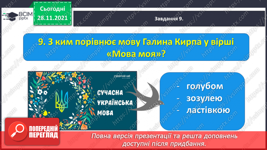 №055-56 - Діагностична робота № 6. Перевіряю свої досягнення.25 №055-56 - Діагностична робота № 6. Перевіряю свої досягнення.25