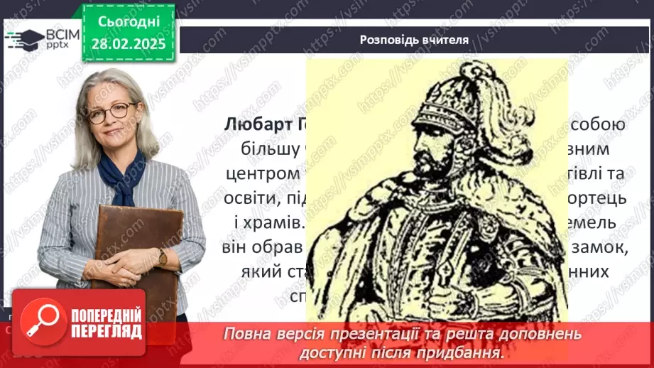 №25 - Інкорпорація руських земель до складу Великого князівства Литовського, Польського королівства та інших держав12 №25 - Інкорпорація руських земель до складу Великого князівства Литовського, Польського королівства та інших держав12