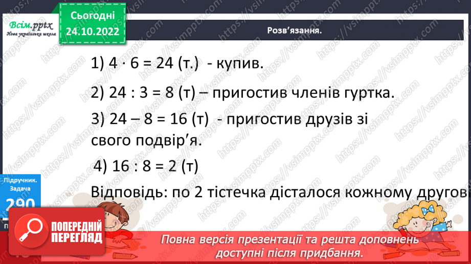 №032 - Числовий відрізок. Задачі на знаходження суми. Робота з іменованими числами. Перетворення іменованих чисел18