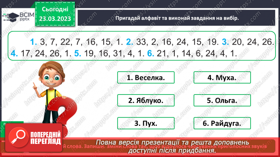 №108 - Повторення. Іменник13 №108 - Повторення. Іменник13