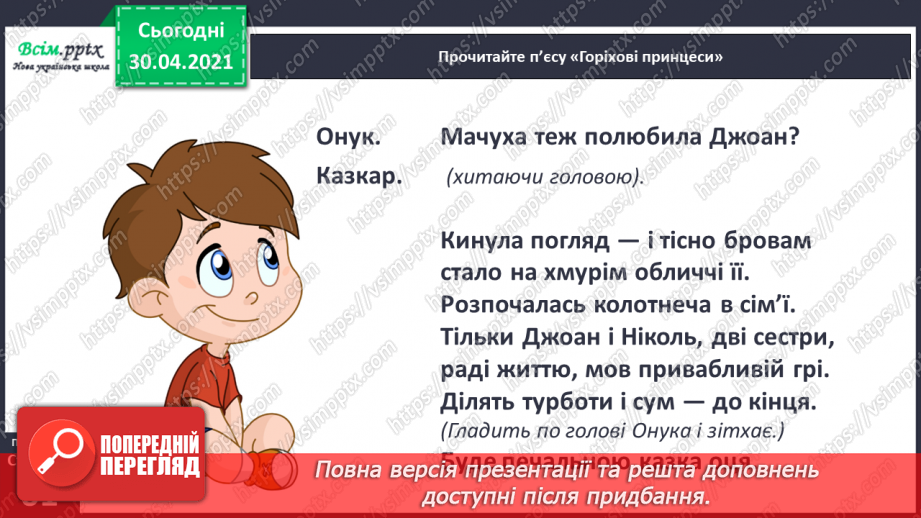 №038 - Доброму всюди буде добре. Л. Мовчун «Горіхові принцеси» (сцени 1-4)9