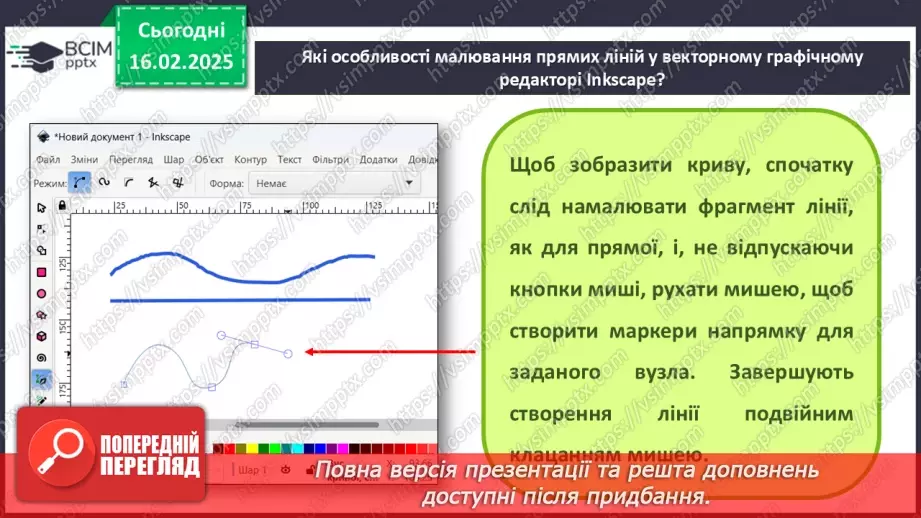№46-47 - Інструктаж з БЖД. Особливості малювання прямих ліній у векторному графічному редакторі Inkscape10