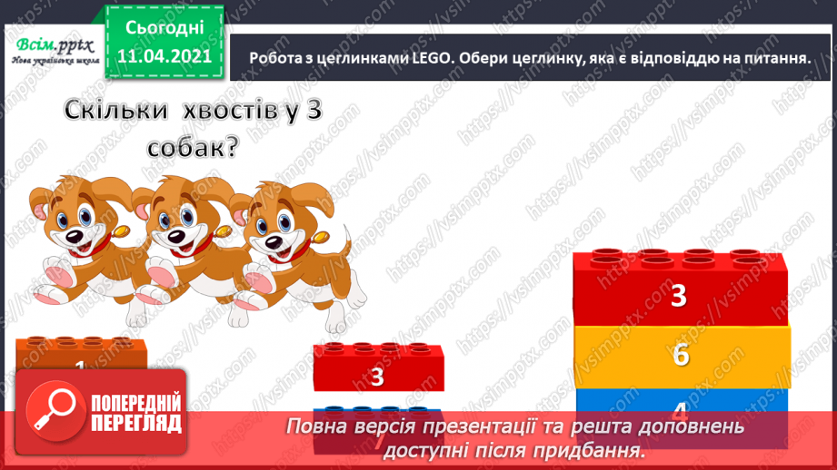 №059 - Засвоєння таблиць додавання і віднімання числа 4. Складання задач за структурним коротким записом.4