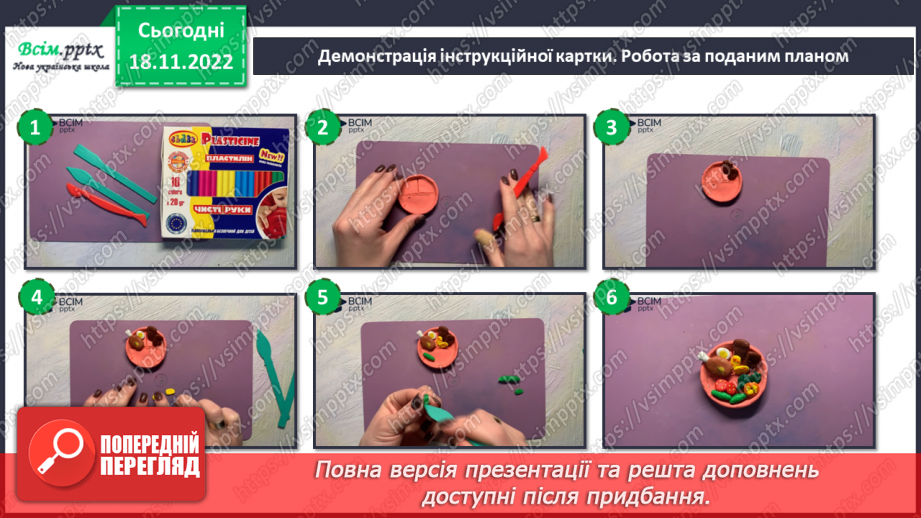 №14 - Харчова тарілка. Складання здорового меню для обіду або вечері13 №14 - Харчова тарілка. Складання здорового меню для обіду або вечері13