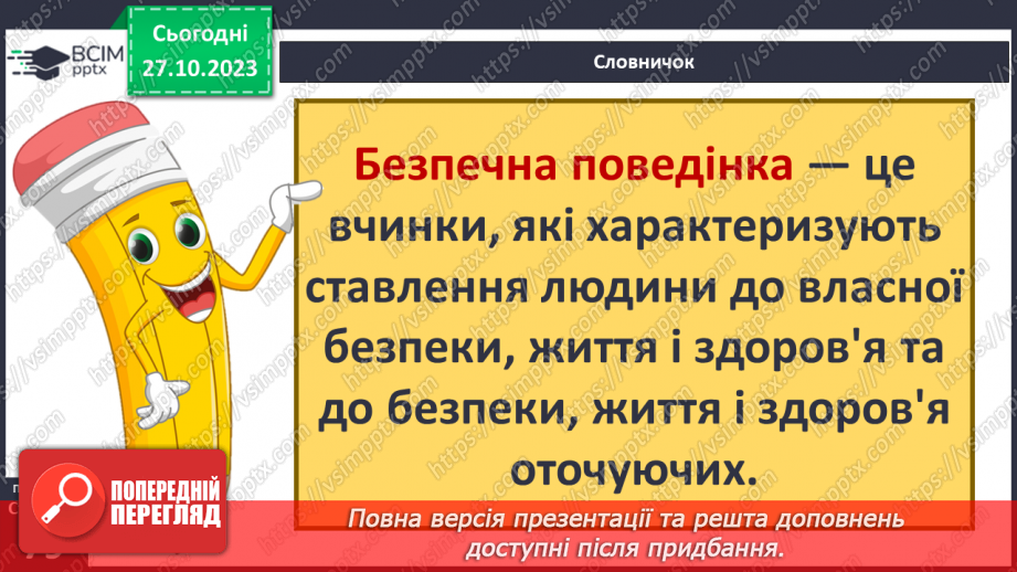 №10 - Відповідальна і безпечна поведінка. Як можна впливати на поведінку людини.5