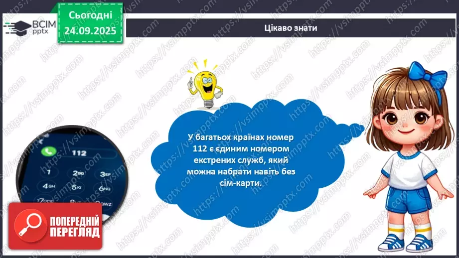 №06 - Проєктна робота «Майструємо телефон».13 №06 - Проєктна робота «Майструємо телефон».13