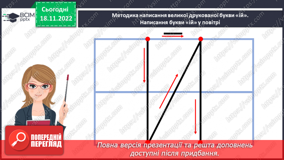 №0051 - Велика буква Й. Читання слів, словосполучень, діалогу і тексту з вивченими літерами16