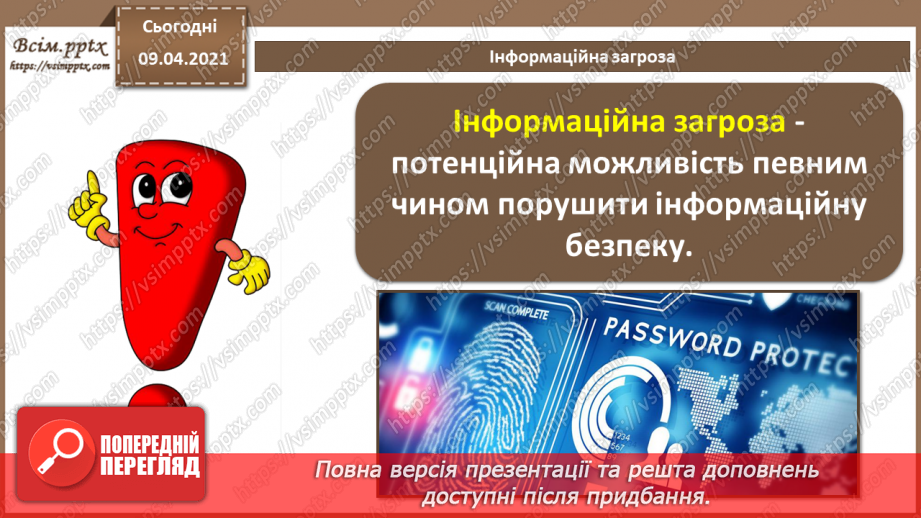 №01 - Основні поняття в області безпеки інформаційних технологій. Основні причини загострення проблеми забезпечення безпеки інформаційних технологій5