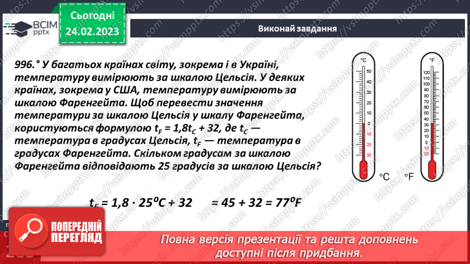 №124 - Розв’язування задач і вправ6
