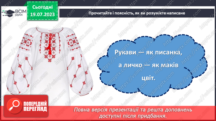 №33 - Основа національної ідентичності. Святкуємо День вишиванки.6 №33 - Основа національної ідентичності. Святкуємо День вишиванки.6